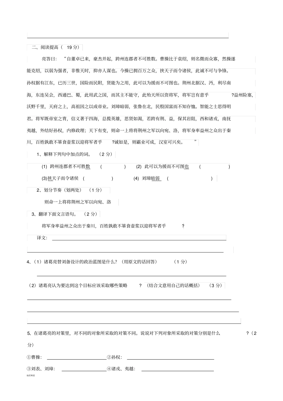 人教版九年级上册语文第四周周练卷_第3页