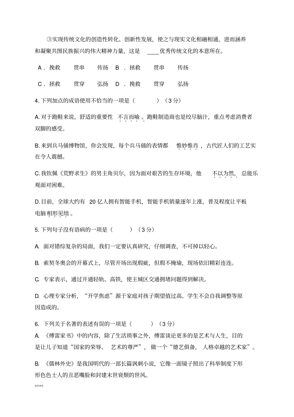 人教版九年级上册语文第四次月考语文试卷_第2页