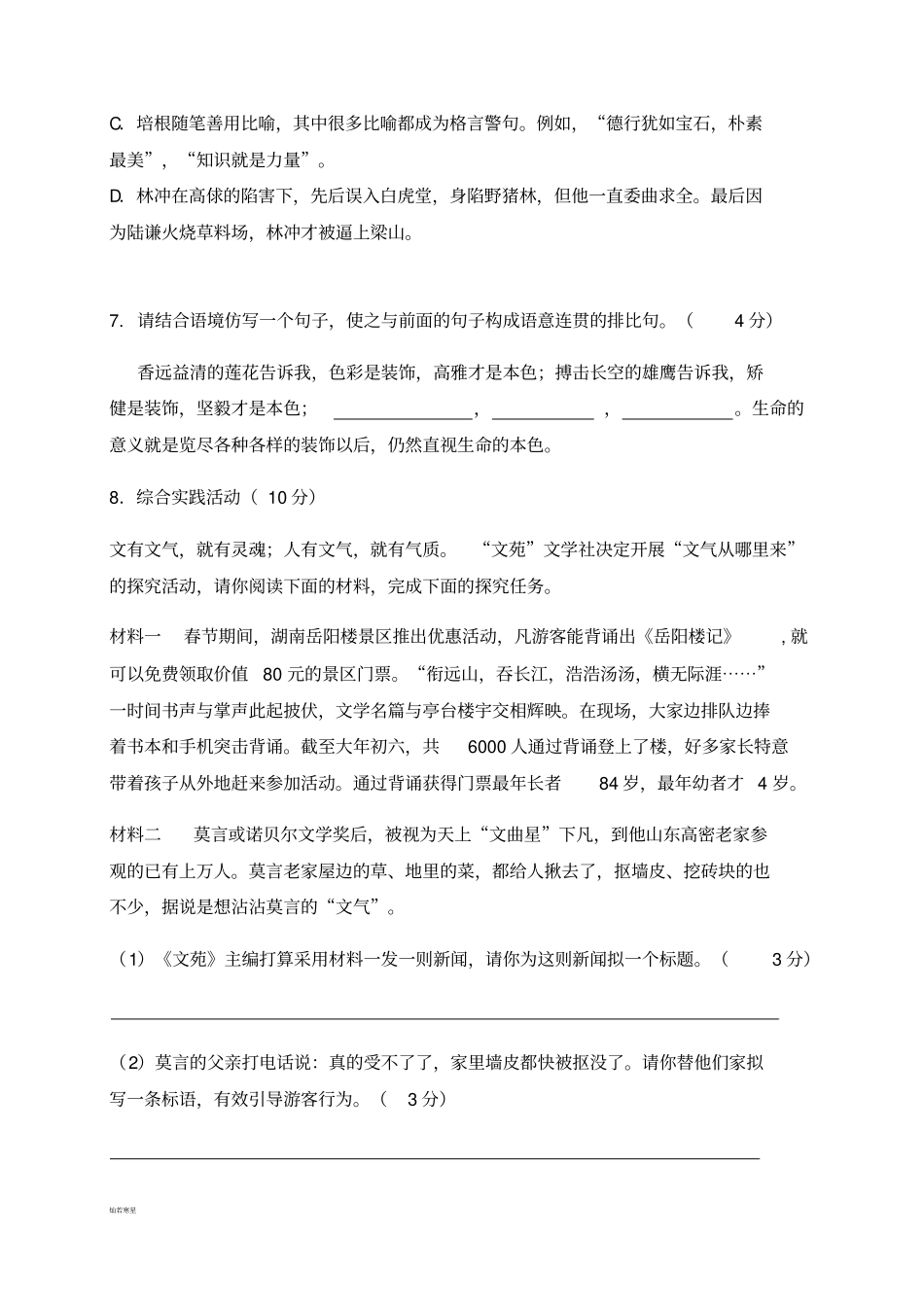 人教版九年级上册语文第四次月考语文试卷_第3页