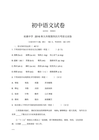 人教版九年级上册语文第四次月考语文试卷