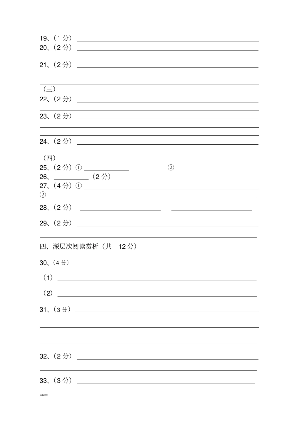 人教版九年级上册语文语文试题答题卡_第2页