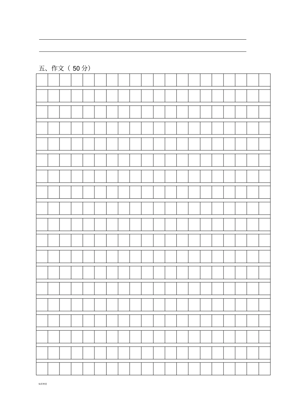 人教版九年级上册语文语文试题答题卡_第3页