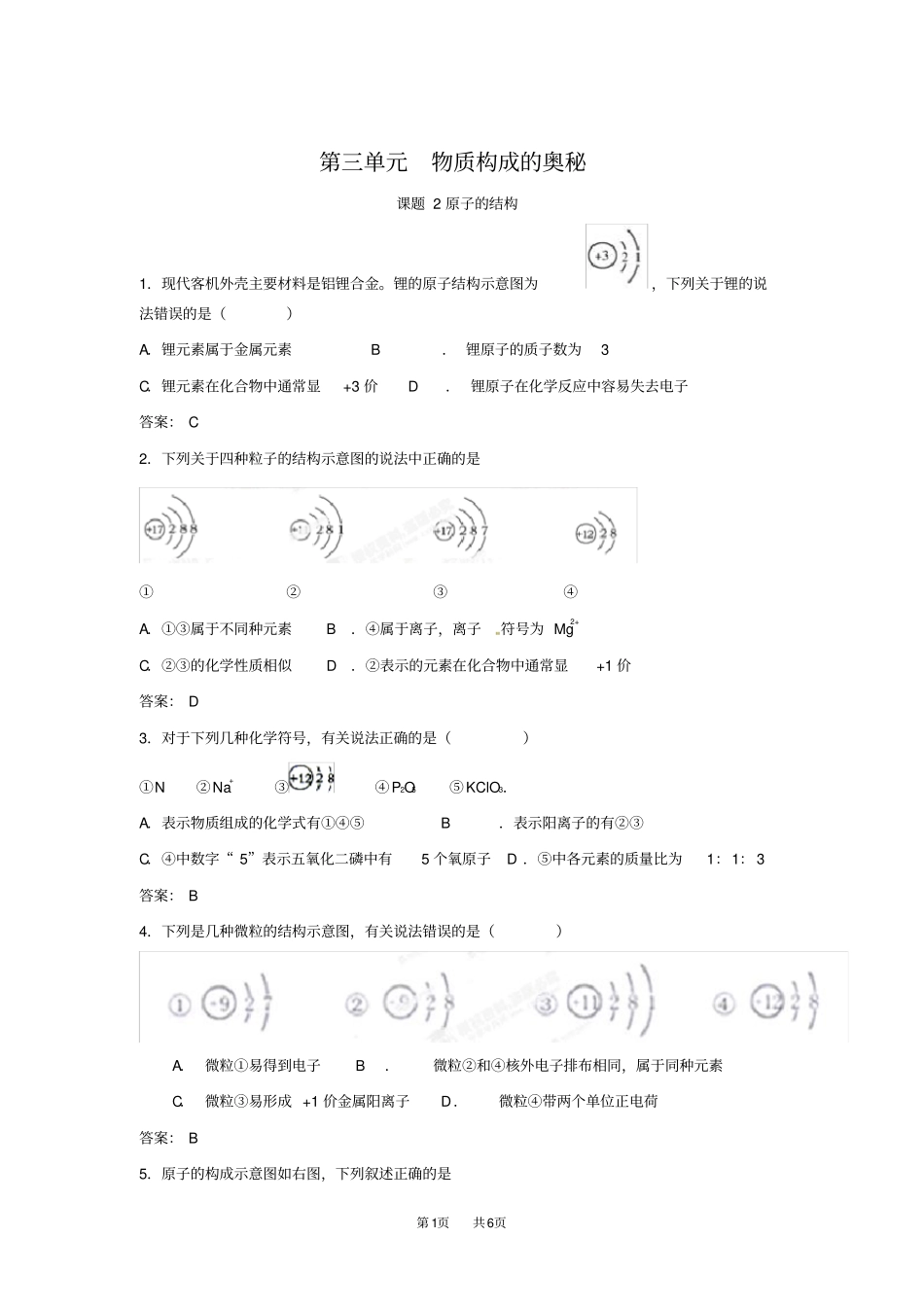人教版九年级上册课题2原子的结构同步练习有答案_第1页