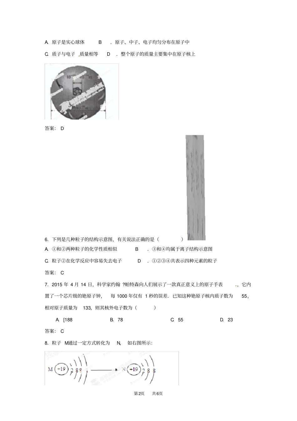 人教版九年级上册课题2原子的结构同步练习有答案_第2页