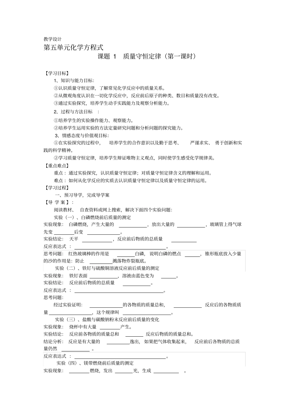 人教版九年级上册质量守恒定律学案_第1页
