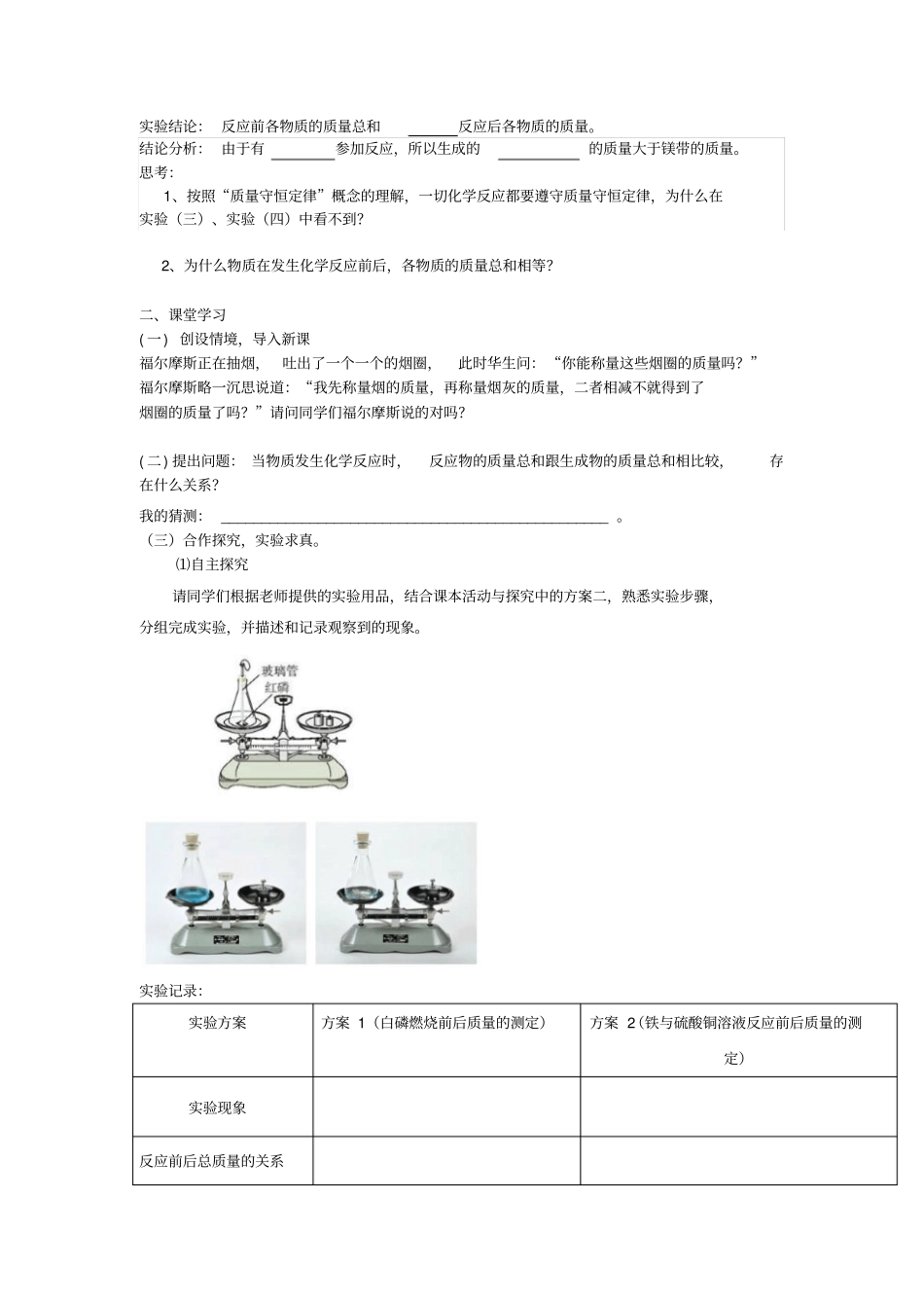 人教版九年级上册质量守恒定律学案_第2页