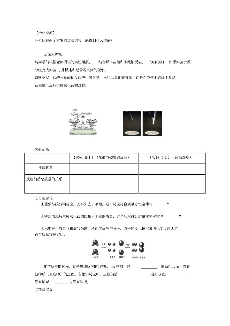 人教版九年级上册质量守恒定律学案_第3页