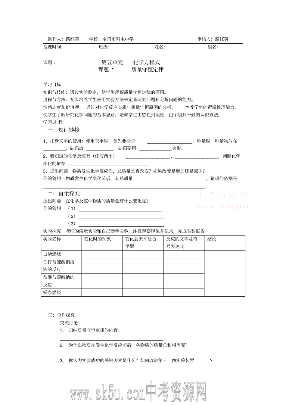 人教版九年级上册质量守恒定律导学案_第1页