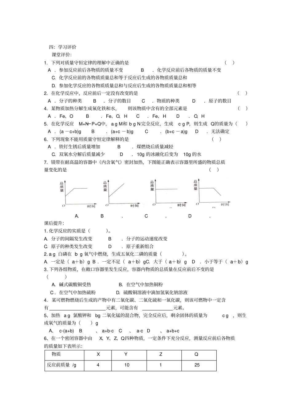 人教版九年级上册质量守恒定律导学案_第2页