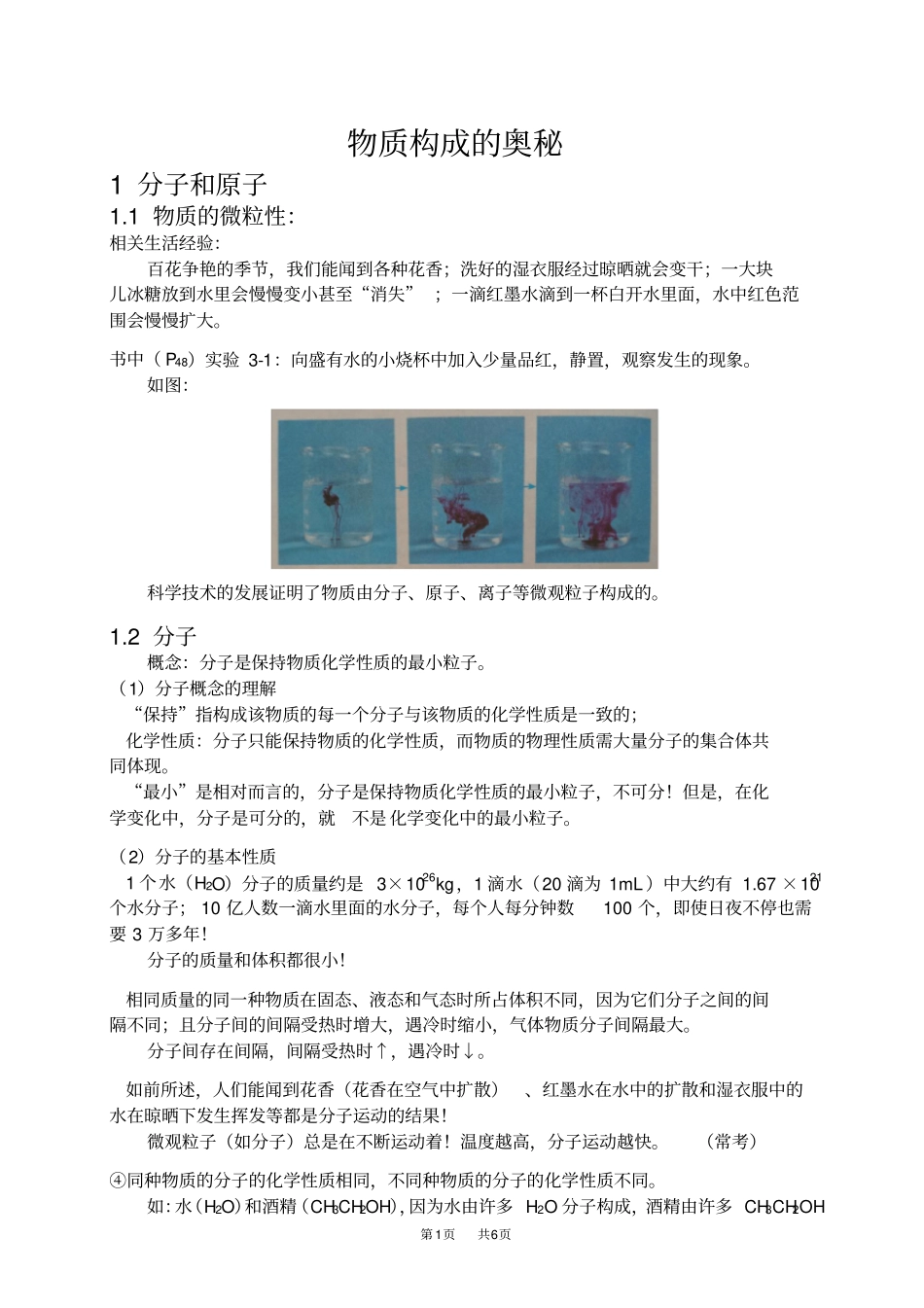 人教版九年级上分子和原子学案_第1页