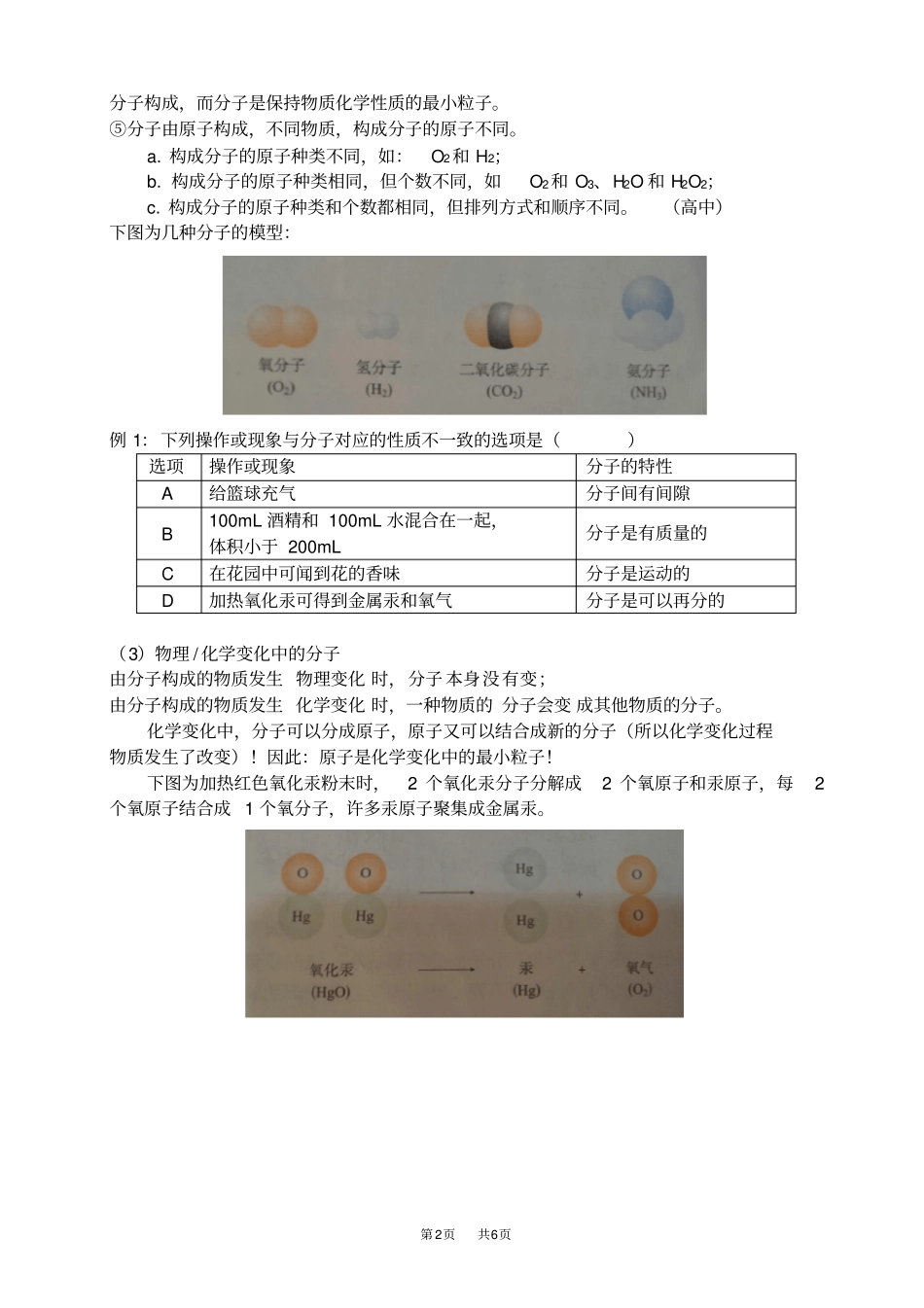 人教版九年级上分子和原子学案_第2页