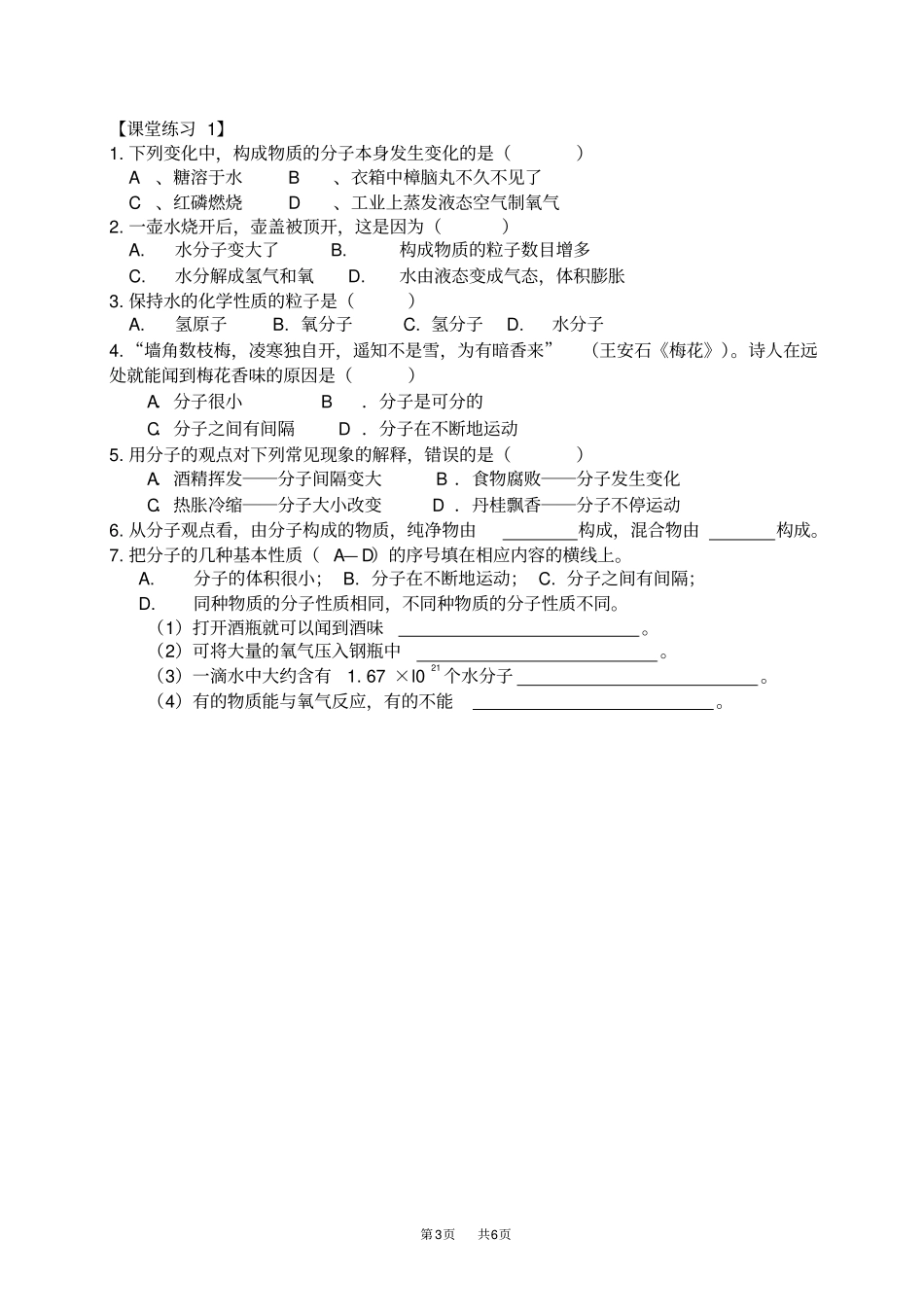 人教版九年级上分子和原子学案_第3页