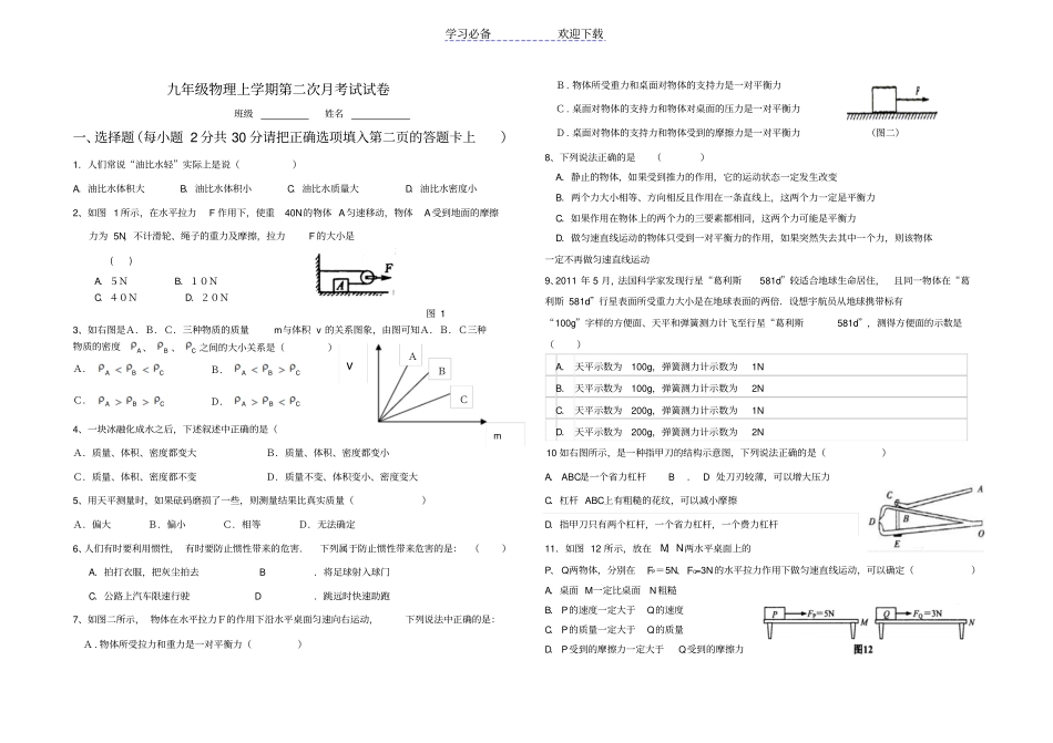 人教版九年级上物理月考试题_第1页