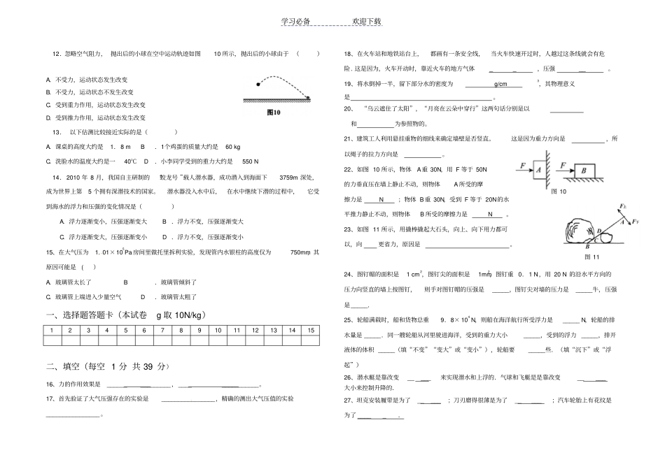 人教版九年级上物理月考试题_第2页