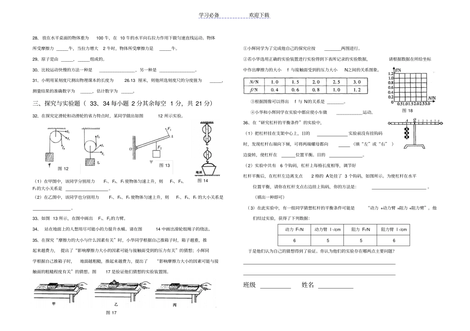 人教版九年级上物理月考试题_第3页