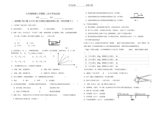 人教版九年级上物理月考试题