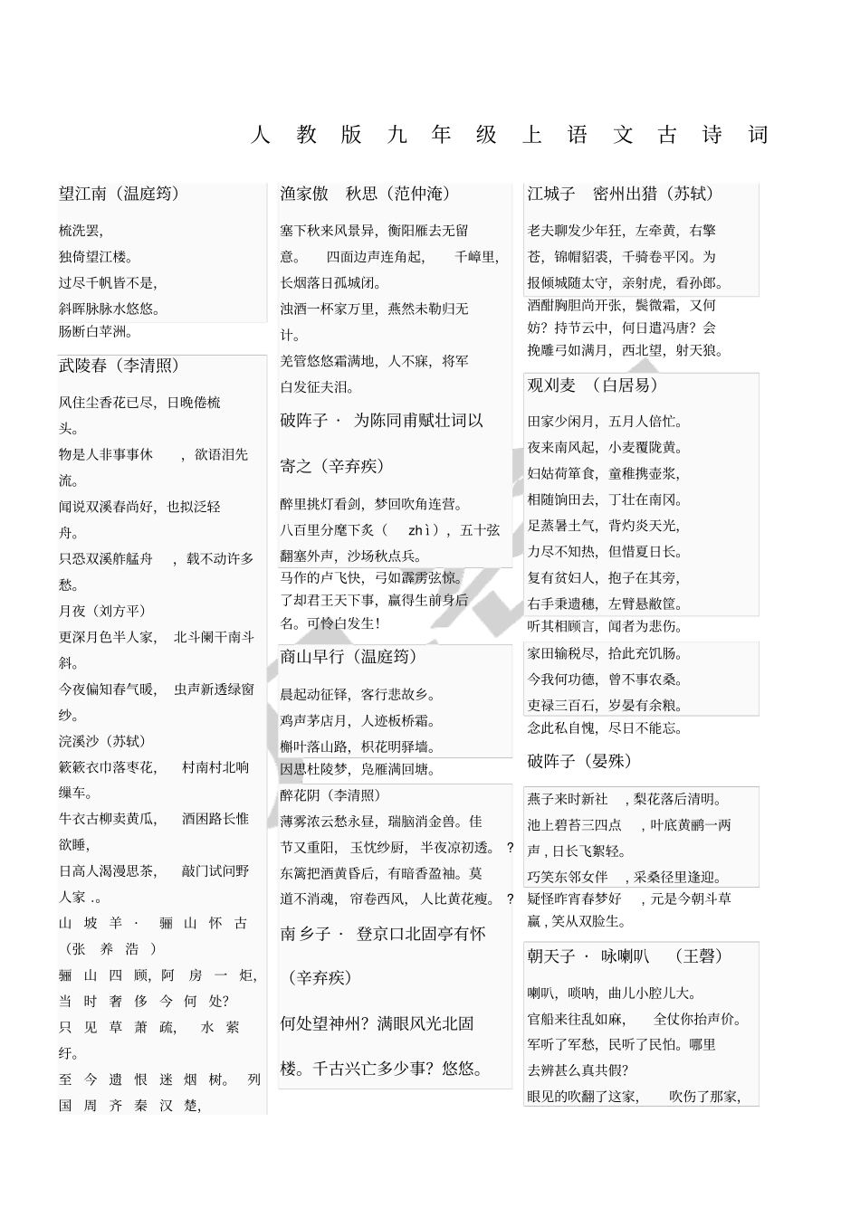 人教版九年级上语文古诗词_第1页