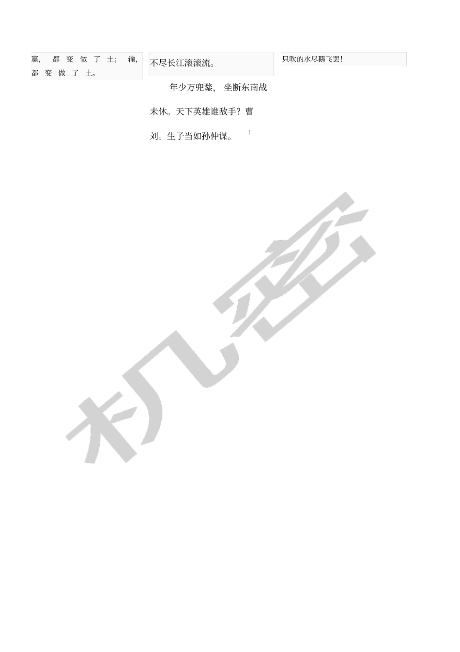人教版九年级上语文古诗词_第2页