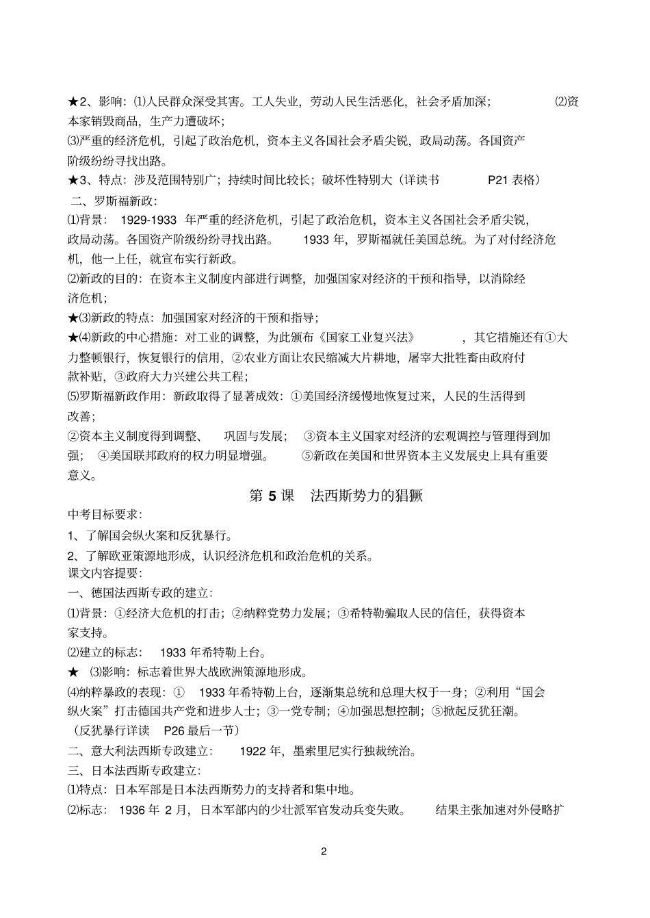 人教版九年级下册历史复习提纲分析_第2页