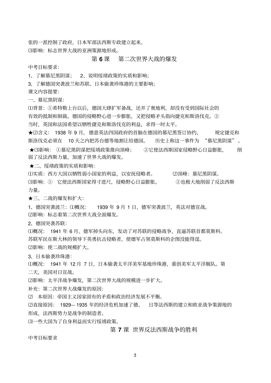 人教版九年级下册历史复习提纲分析_第3页