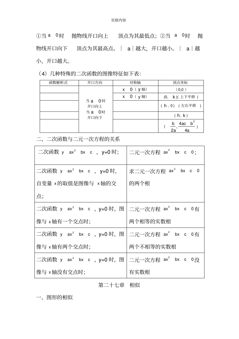 人教版九年级下册数学课本知识点归纳58962_第2页