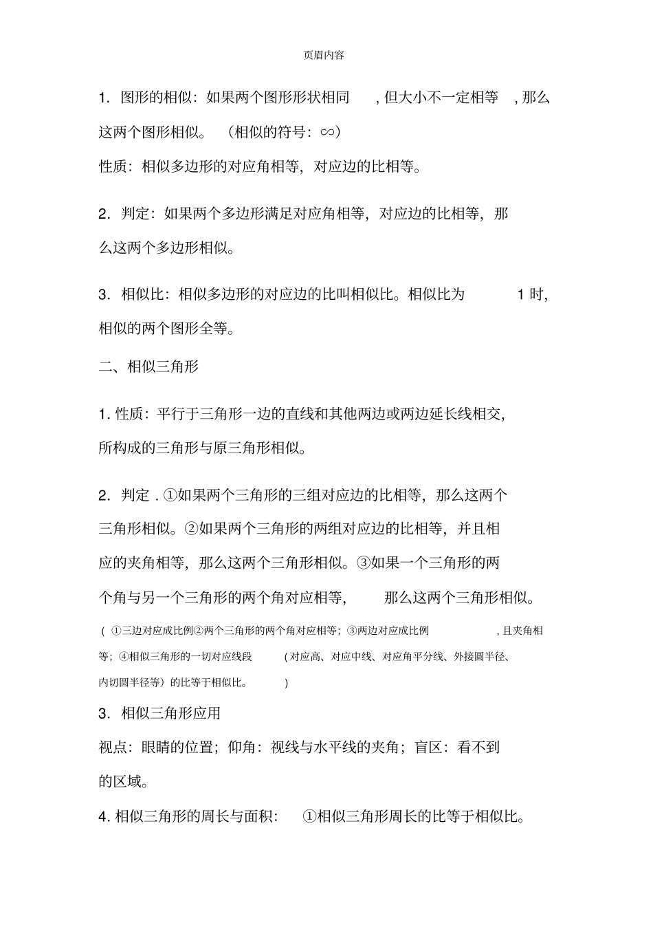 人教版九年级下册数学课本知识点归纳58962_第3页