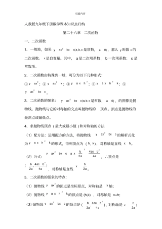 人教版九年级下册数学课本知识点归纳58962