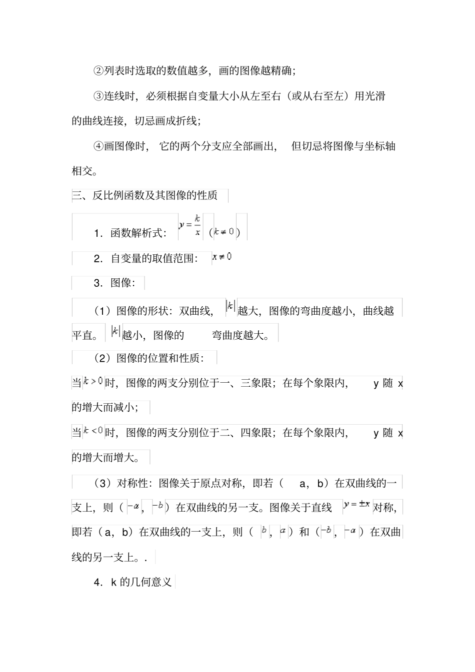 人教版九年级下册数学课本知识点总结_第2页