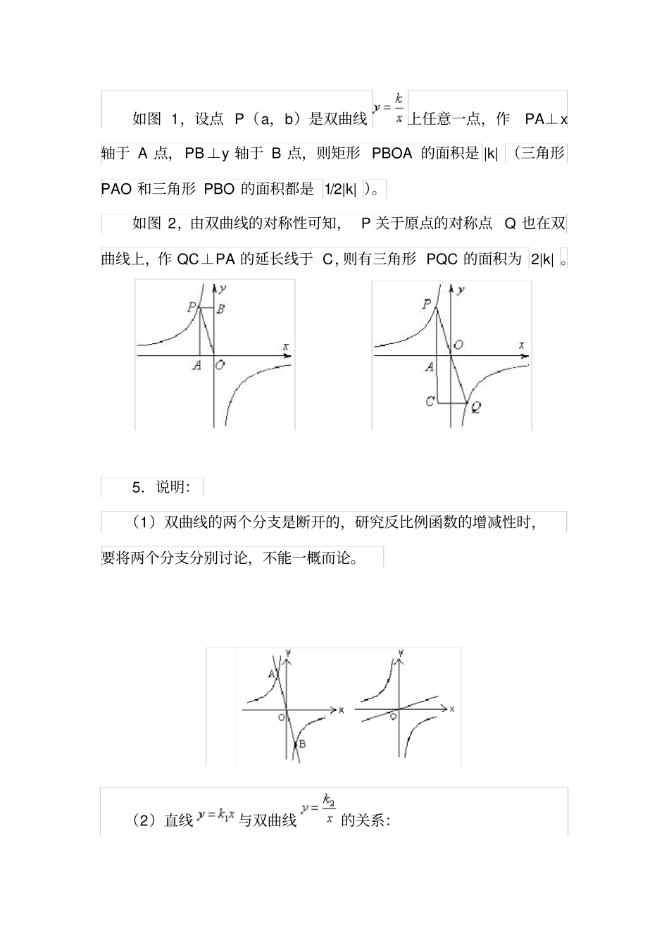 人教版九年级下册数学课本知识点总结_第3页