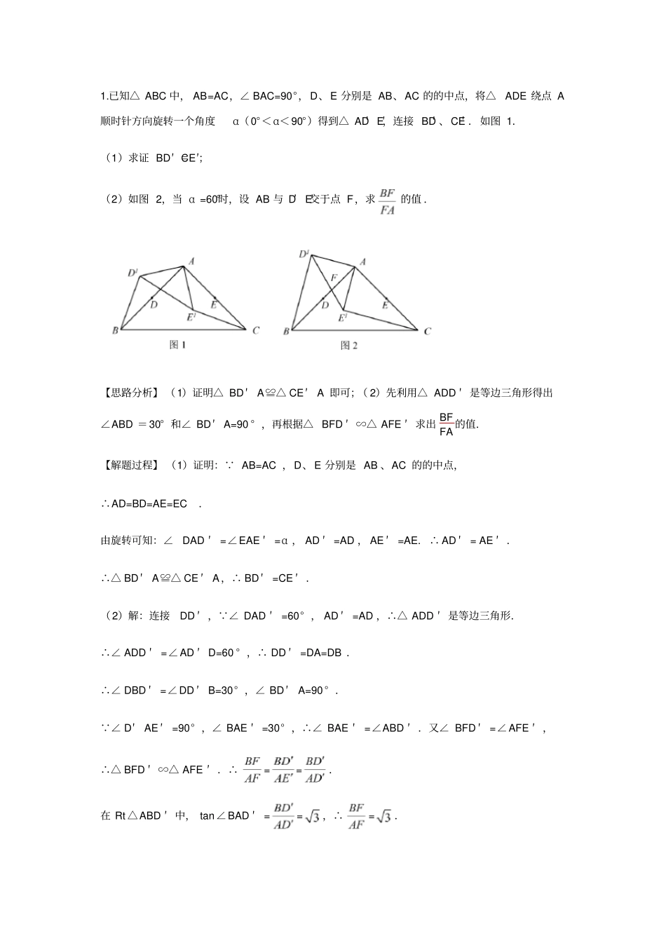 人教版九年级下册旋转型相似模型_第1页