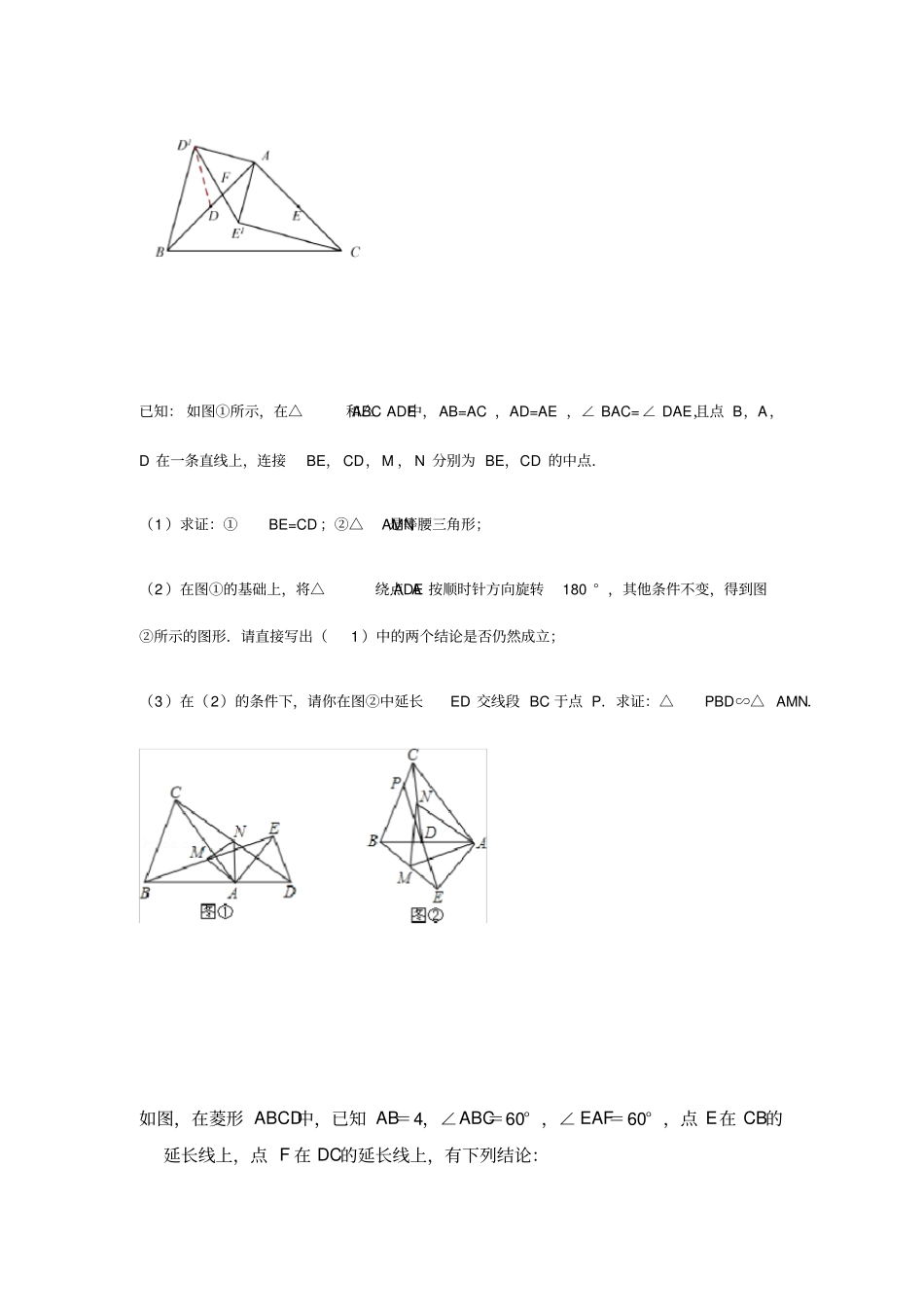 人教版九年级下册旋转型相似模型_第2页
