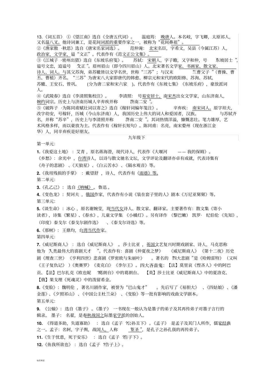 人教版九年级下册语文中考语文复习资料_第2页