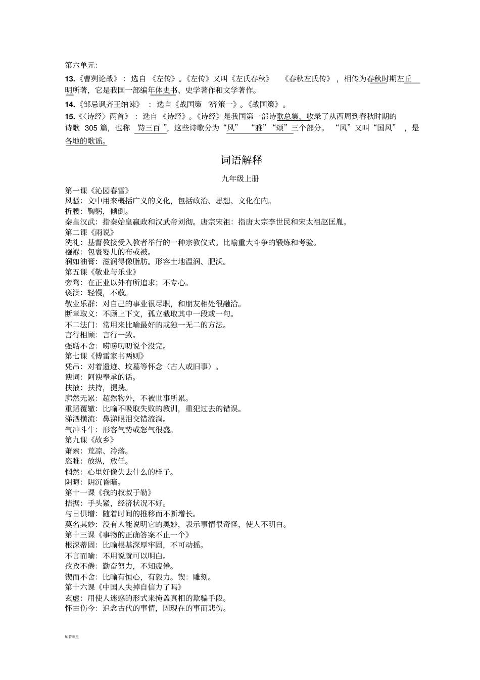 人教版九年级下册语文中考语文复习资料_第3页