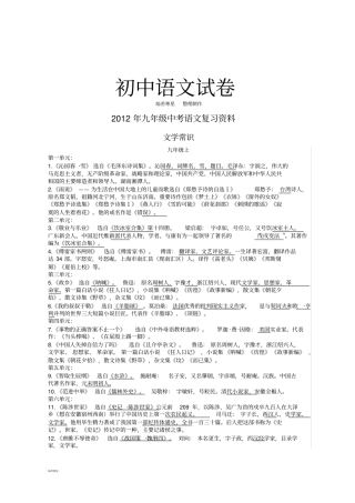 人教版九年级下册语文中考语文复习资料