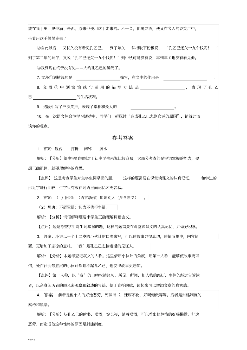 人教版九年级下册语文孔乙己练习题_第2页