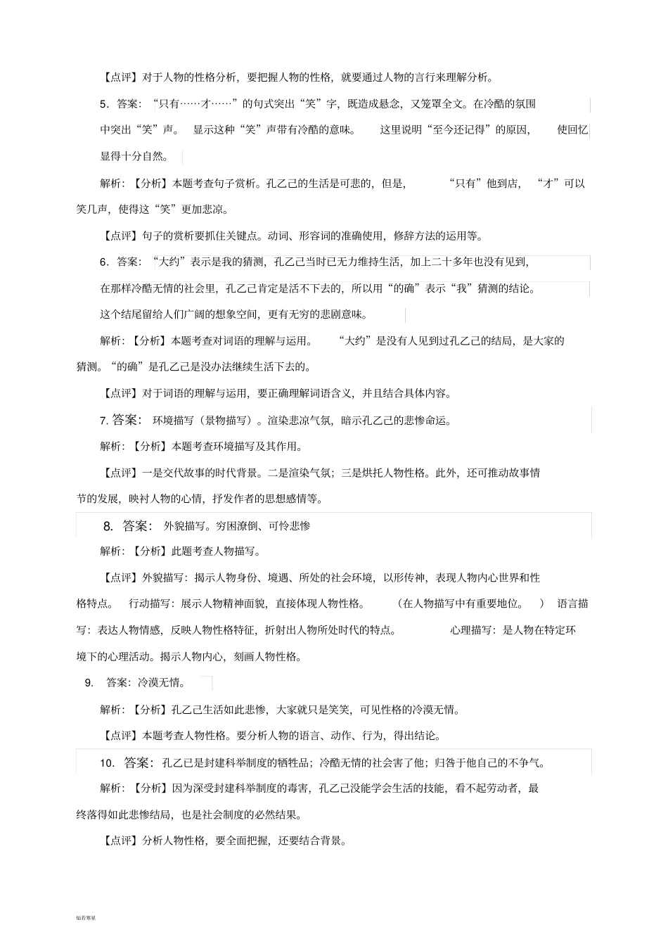 人教版九年级下册语文孔乙己练习题_第3页
