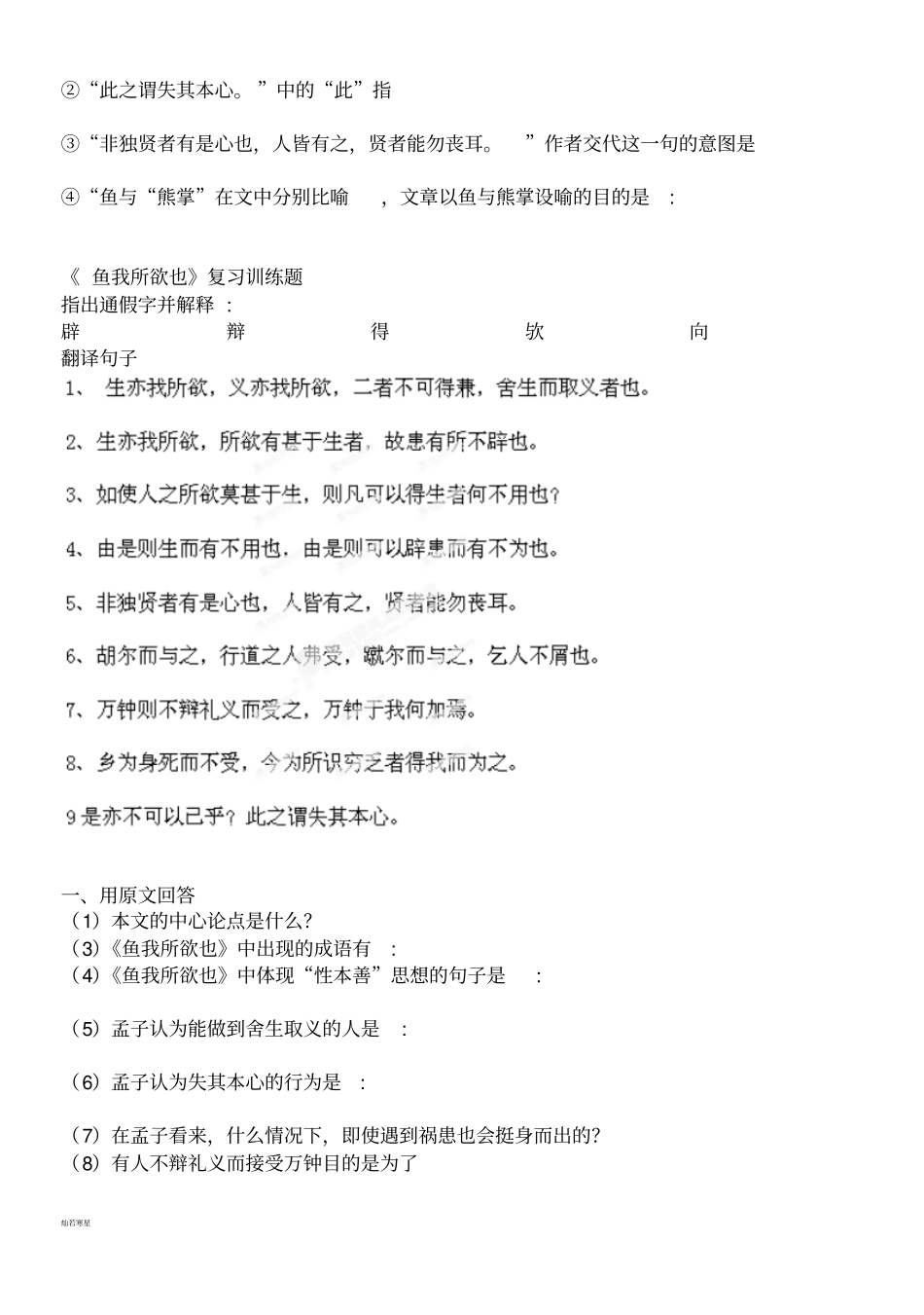 人教版九年级下册语文文言文复习试题_第2页