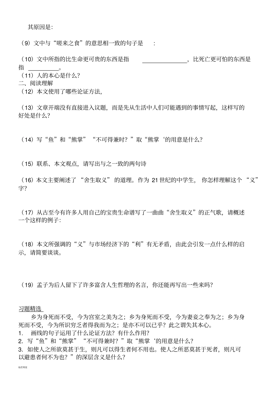 人教版九年级下册语文文言文复习试题_第3页