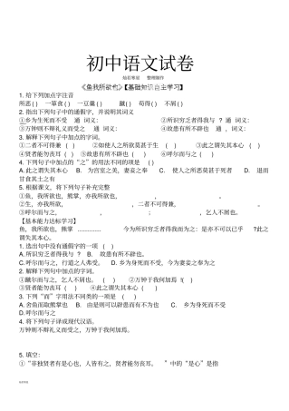人教版九年级下册语文文言文复习试题