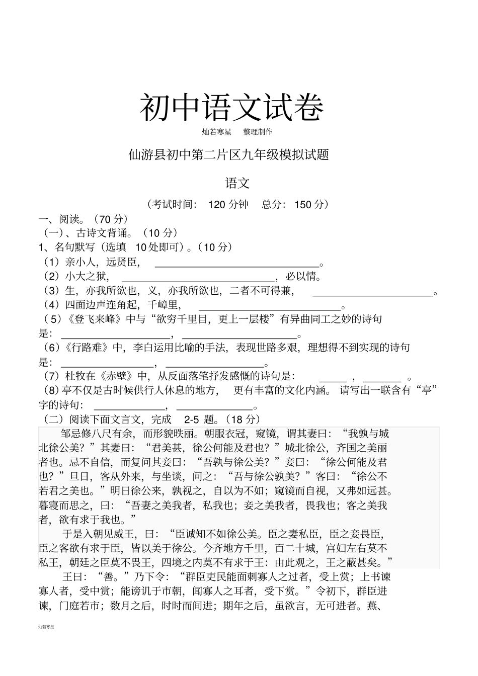 人教版九年级下册语文模拟试卷_第1页