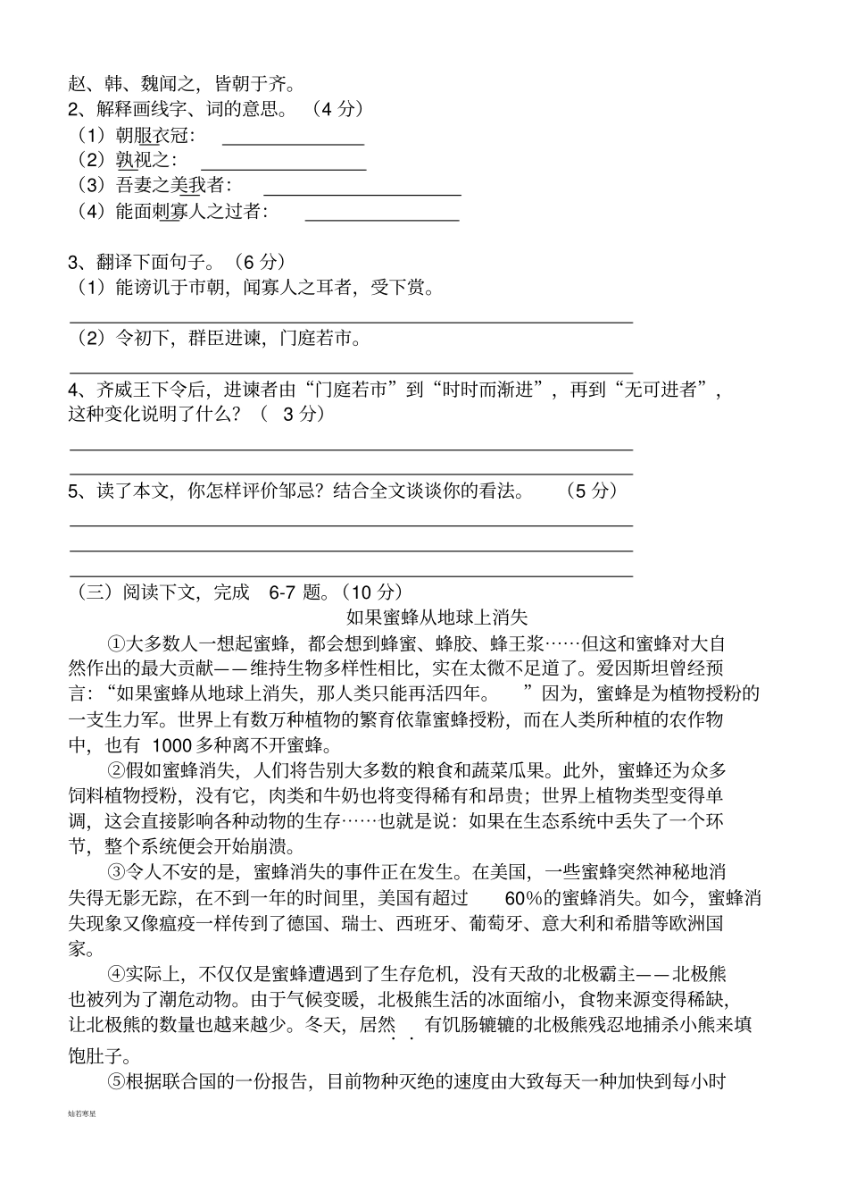 人教版九年级下册语文模拟试卷_第2页