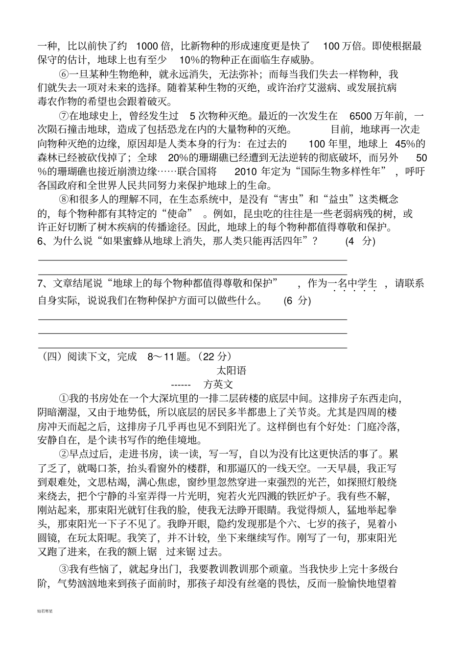 人教版九年级下册语文模拟试卷_第3页