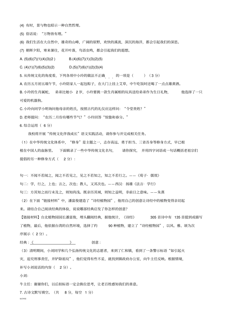 人教版九年级下册语文第一次月考试卷_第2页