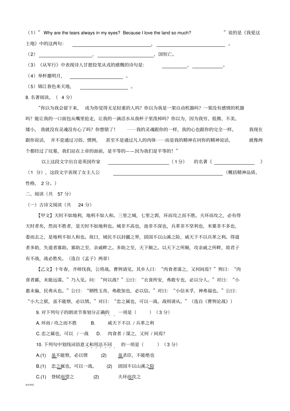 人教版九年级下册语文第一次月考试卷_第3页