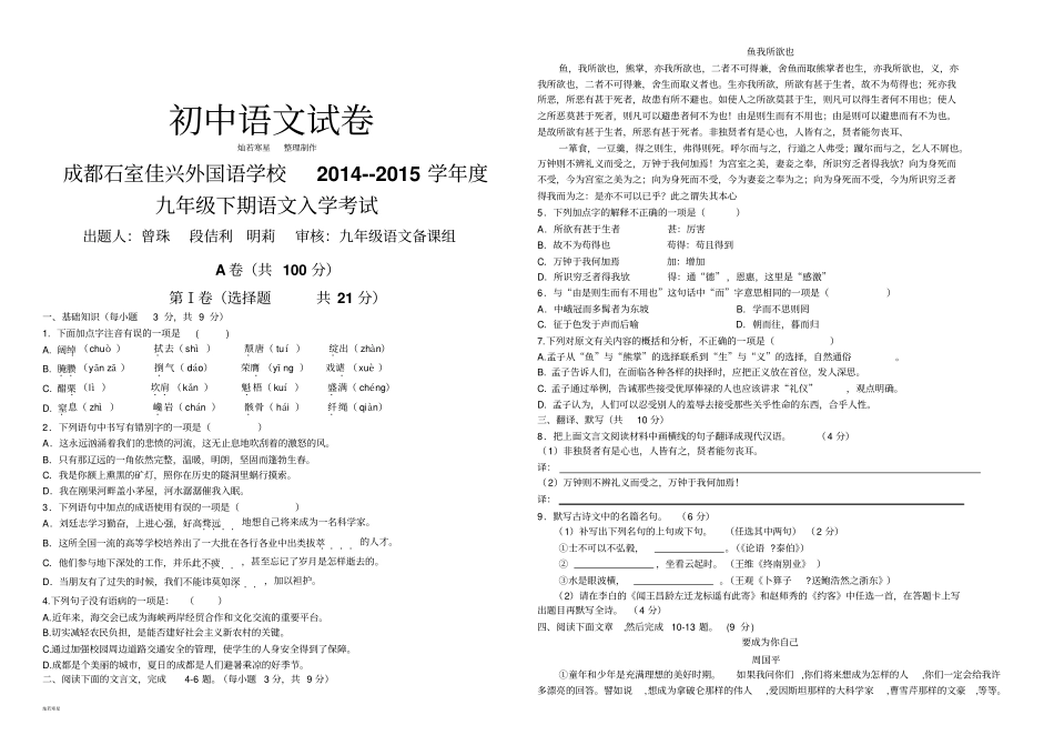 人教版九年级下册语文语文入学考试题试题卷_第1页