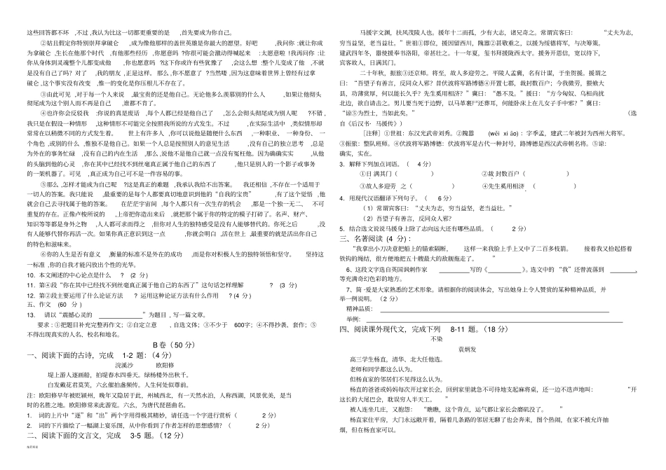 人教版九年级下册语文语文入学考试题试题卷_第2页