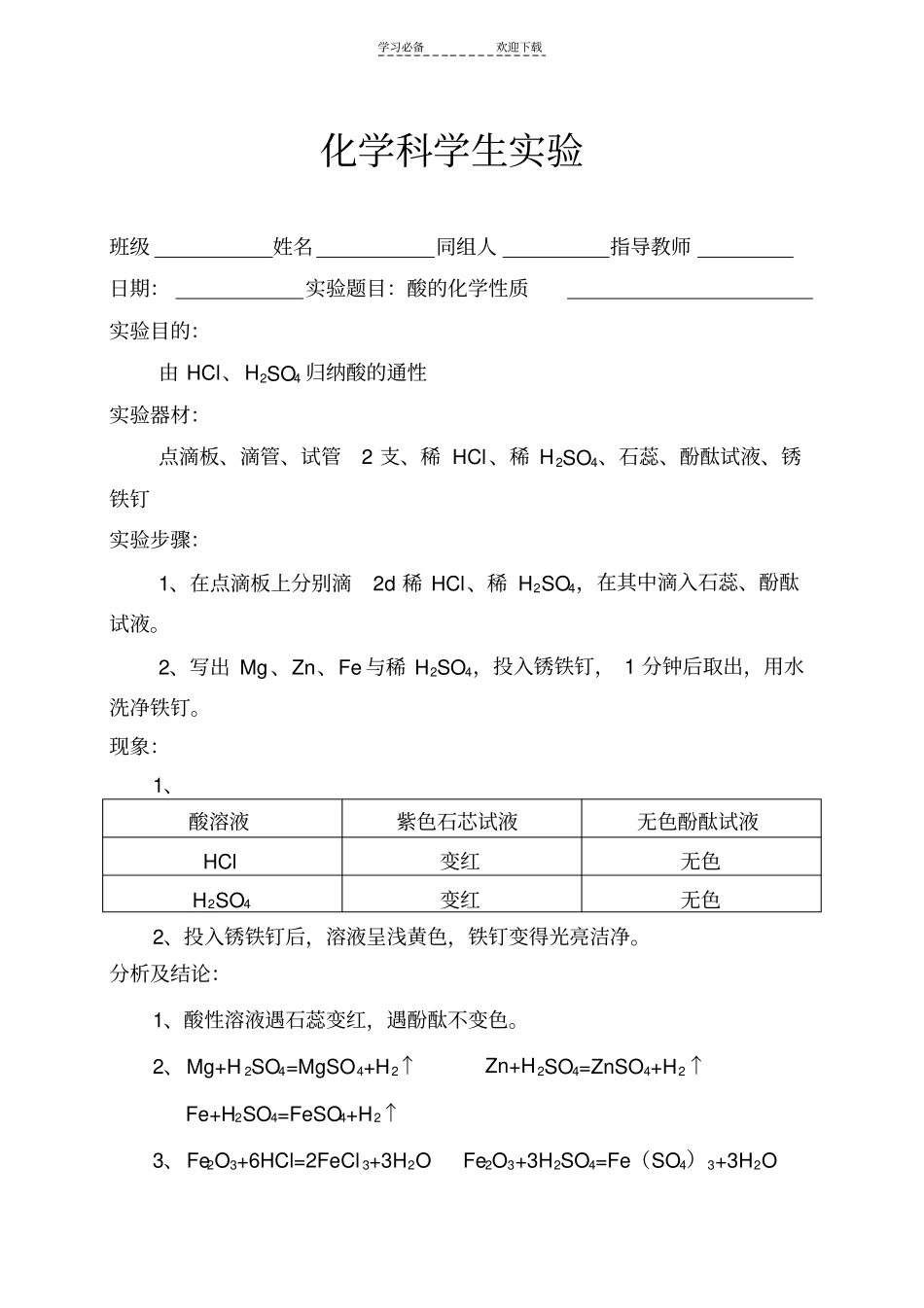 人教版九年级下化学试验报告_第3页