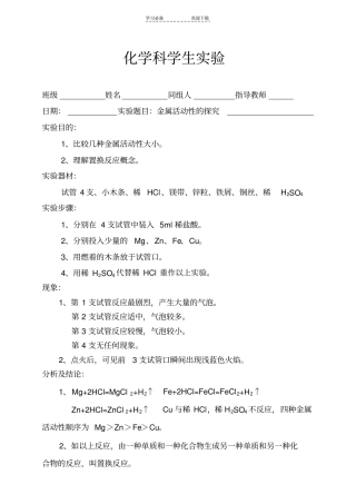 人教版九年级下化学试验报告