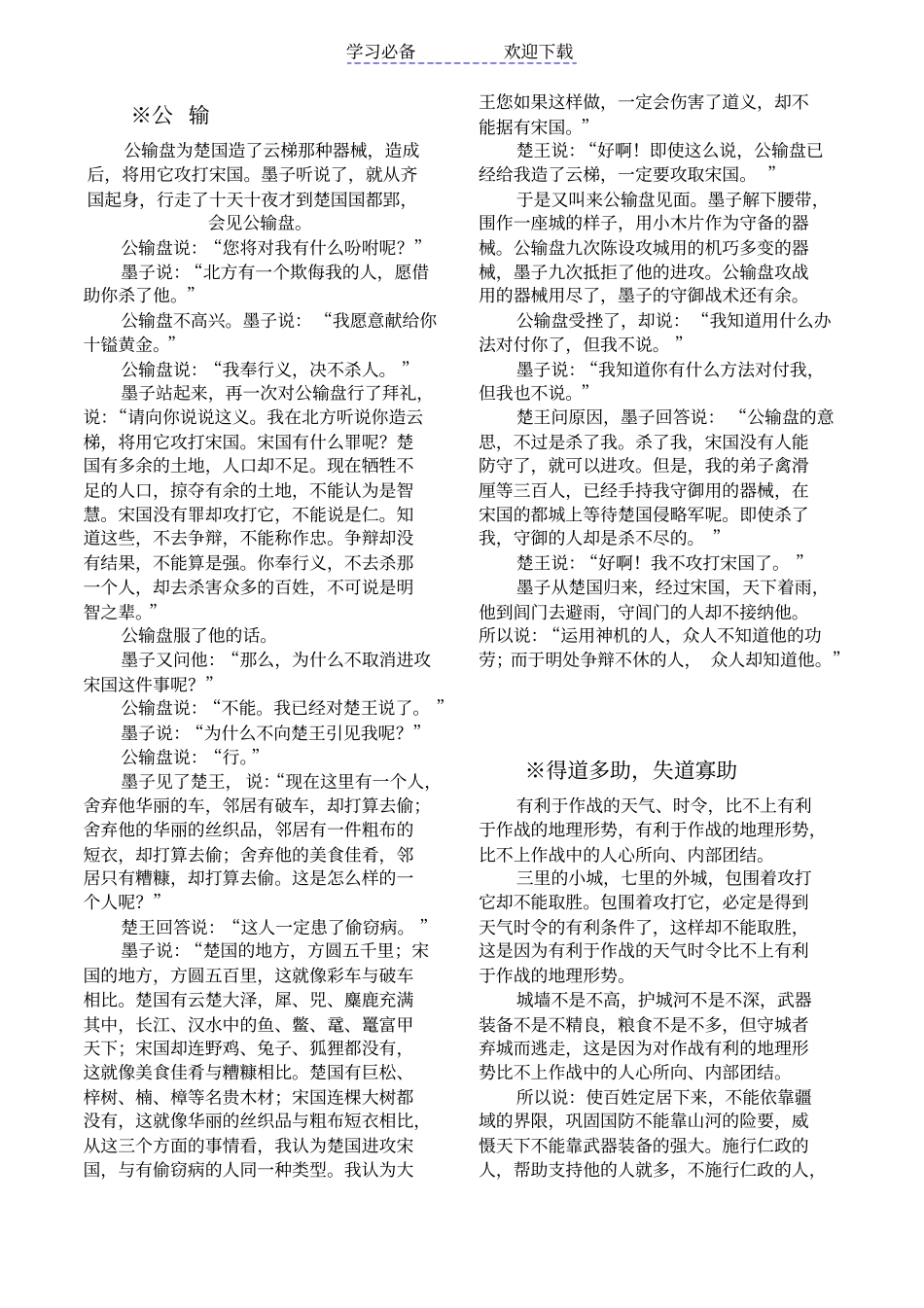 人教版九年级下语文文言文翻译_第1页