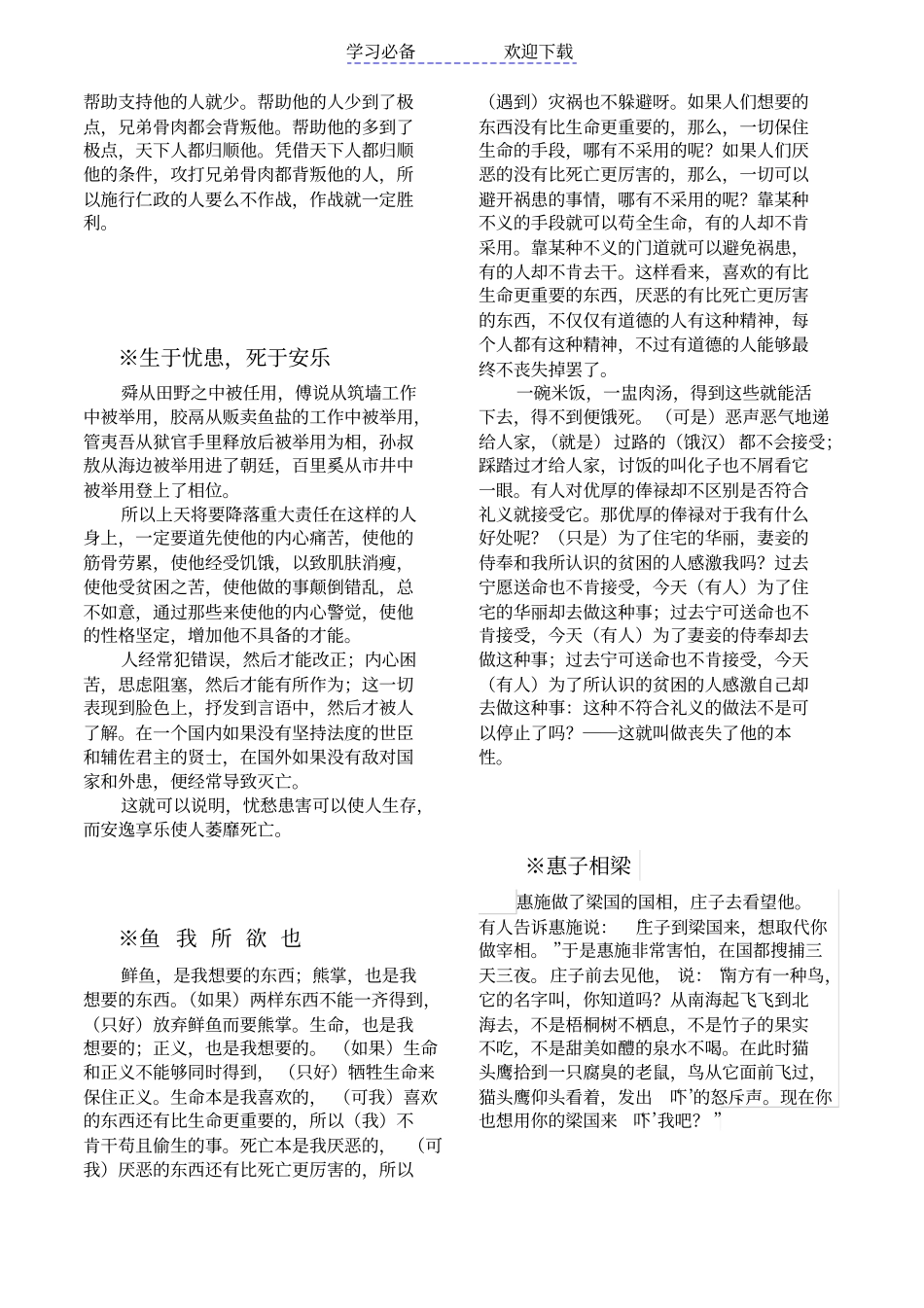 人教版九年级下语文文言文翻译_第2页